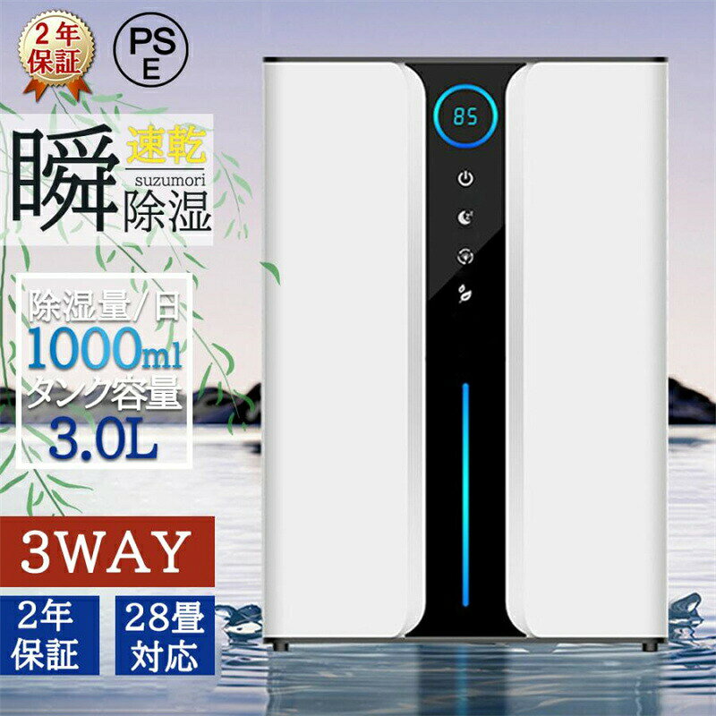 除湿器 衣類乾燥 コンプレッサー式 30畳 タンク 3L 衣類乾燥除湿機 除湿乾燥機 衣類乾燥機 コンパクト 静音 コロナコンプレッサー式 デシカント式 部屋干し 湿気対策 結露 梅雨 カビ対策 省エネ 部屋干し 衣類乾燥 梅雨対策 空気清浄 花粉対策