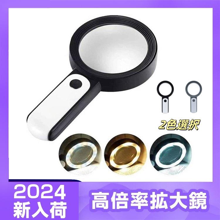 拡大鏡 LEDライト付き 見やすい 30倍 虫眼鏡 携帯 読書 新聞 ルーペ 手持ちルーペ 高倍率 拡大レンズ 調光3段階 男性 女性 男女兼用 軽量