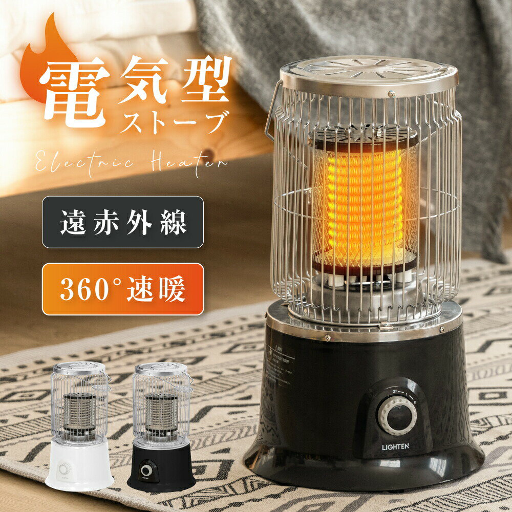 【50%OFFクーポン配布中】電気ストーブ レトロ ヒーター 電気ヒーター オフィス2段階調整可能 転倒自動オフ 遠赤外線 ビンテージ風 ヴィンテージ調 アンティーク調 ストーブ 暖房器具 暖炉 ヒーター足元 360度加熱