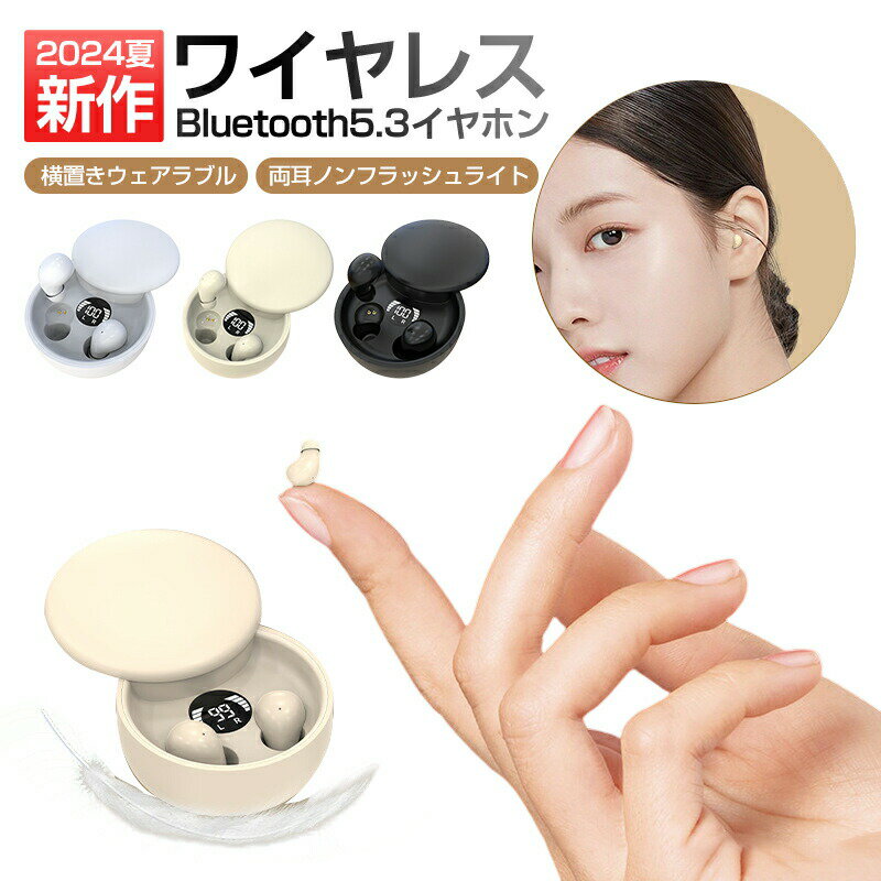 イヤホン bluetooth 寝ホン 睡眠用イヤホン ワイヤレスイヤホン ノイズキャンセリング 耳に隠れるイヤホン ブルートゥース 携帯イヤホン ワイヤレスイヤホン インナーイヤー bluetoothイヤホン コードレス ランニング イヤホン ハンズフリー通話 イヤホン 小型 痛くない