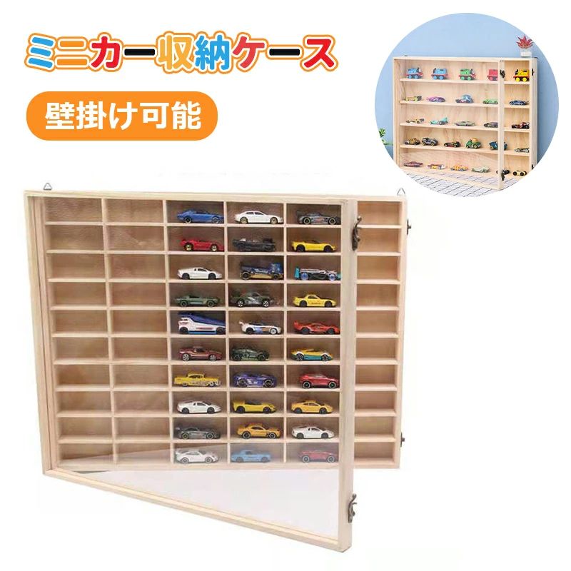 ミニカーケース トミカ収納ケース ミニカー収納 トミカ収納 おもちゃ収納 コレクションケース 透明アクリル扉付き 木製 壁掛け式 卓上式
