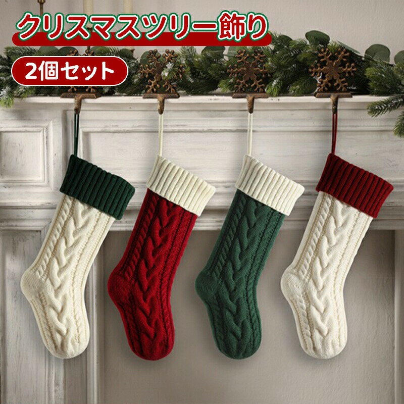 ＼10倍ポイント／2個セット クリスマスの靴下 クリスマス 3D立体 靴下 クリスマス プレゼント用 靴下 クリスマスブーツ クリスマスストッキング サンタブーツ キャンディ靴 サンタクロース 雪だるま熊 トナカイ クリスマス ソックス クリスマスツリー飾り