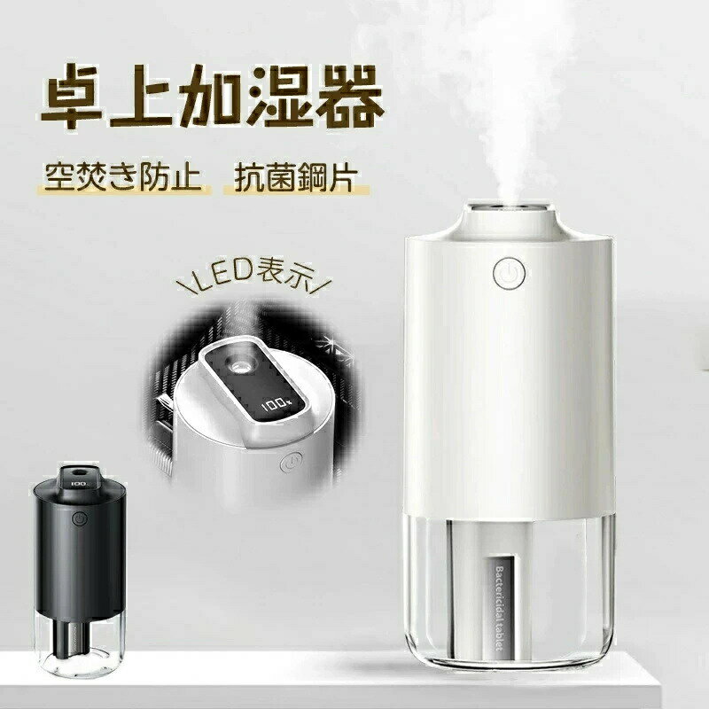 加湿器 卓上 小型 LCDディスプレー表示 卓上加湿器 超音波加湿器 コードレス 2600mahバッテリー 車用加湿器 除菌 次亜塩素酸水対応 ミニ加湿器 静音 アロマ対応 20時間加湿 7色LEDライト 乾燥対策 花粉対策 ワンルーム用加湿器 オフィス 寝室