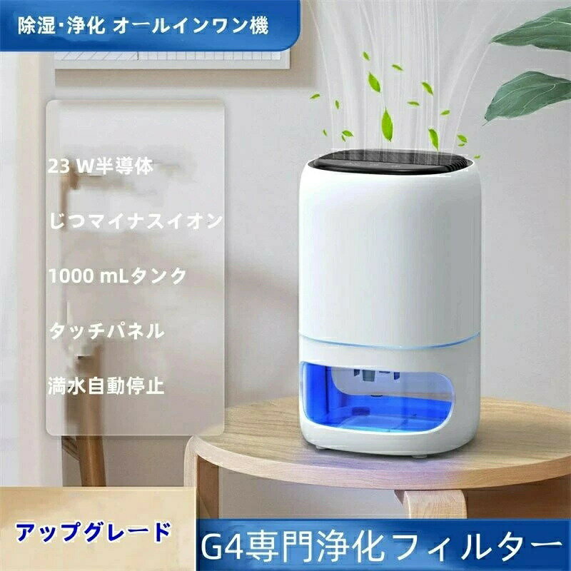 除湿機 コンパクト 20畳 480ml/日 強力除湿 1000ml大容量 除湿器 空気清浄機 湿気対策 除湿 切りタイマー 自動霜取り コンプレッサー式 7色ナイトライト 除湿 除菌 父の日 季節家電 新生活 梅雨対策