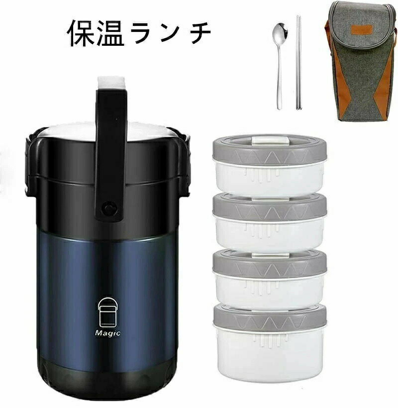 弁当箱 保温弁当箱 お弁当箱 4段 2600ml大容量 食洗器対応 冷蔵 作り置き ランチボックス ランチジャー 女子 男子 女性 男性 おしゃれ 入園 入学