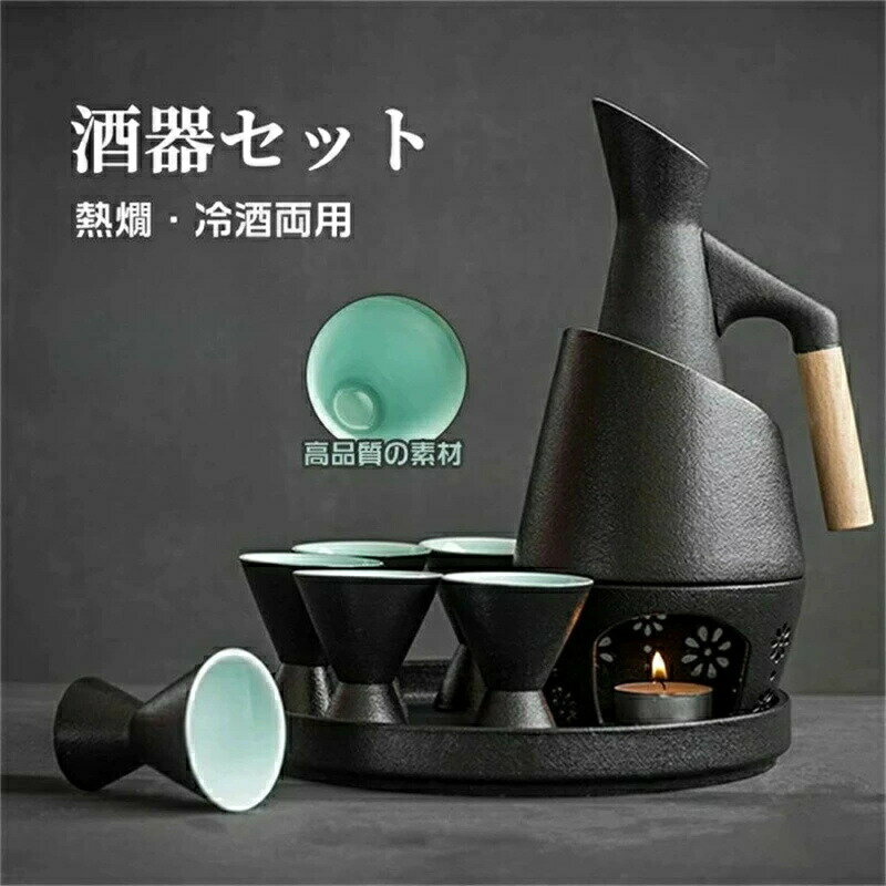 Rakuten - 酒器 酒器セット 徳利セット 徳利 熱燗器 おちょこ 熱燗冷酒の両方できる酒器セット 冷酒器 猪口 盃 燗 焼酎 日本酒 清酒 陶器 とっくり 食器 陶器 酒燗器 保温器 温燗 おちょこ 贈り物 プレゼント