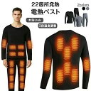 電熱インナー 上下セット 22箇所発熱 日本製ヒーター ウェア メンズ レディース ヒーター付き 防寒着 ヒートインナー 発熱シャツ 電熱パンツ 電熱ウェア イ...