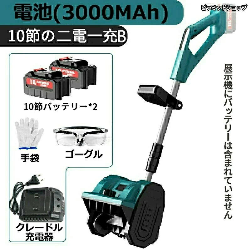 【業界大好評】送料無料 2024最新型★除雪機 コードレス バッテリー式 充電式 バッ...