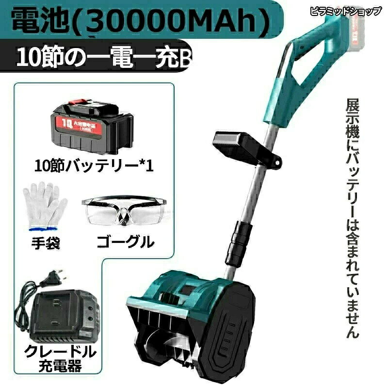 【業界大好評】送料無料 2024最新型★除雪機 コードレス バッテリー式 充電式 バッ...