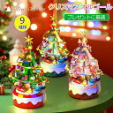 クリスマスオルゴール ブロック おもちゃ 積み木 音楽ボックス 子供 組立 オルゴール クリスマスツリー 動く おもちゃ 子供 おもちゃ 知育玩具 知育おもちゃ 男の子女の子 クリスマス飾り 装飾用品 電飾 癒しグッズ 誕生日 新年 クリスマスプレゼント 贈り物