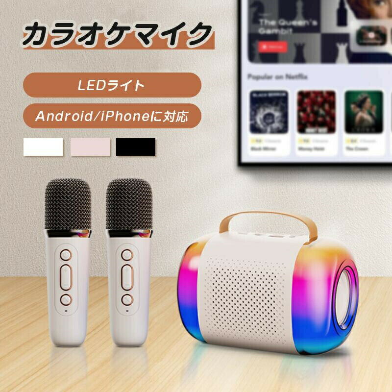 カラオケマイク スピーカー PAセット ポータブルBluetoothスピーカー ワイヤレスマイク2本付き カラオケ デュアルスピーカー&LEDライト搭載 ポータ...