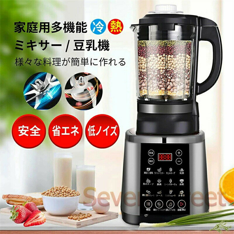 敬老の日 ミキサー ブレンダー ジューサー 多機能 大容量 業務用 氷も砕ける タイマー 洗える やすい 野菜 コーヒー豆 スムージー フードプロセッサー 離乳食 過熱保護 朝食 ランチプレゼント ギフト