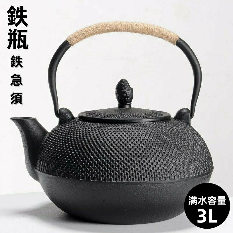 3 L大容量鉄瓶鋳鉄ティーポット純生鉄瓶 湯沸かしティーポット和風カンフーティーセット