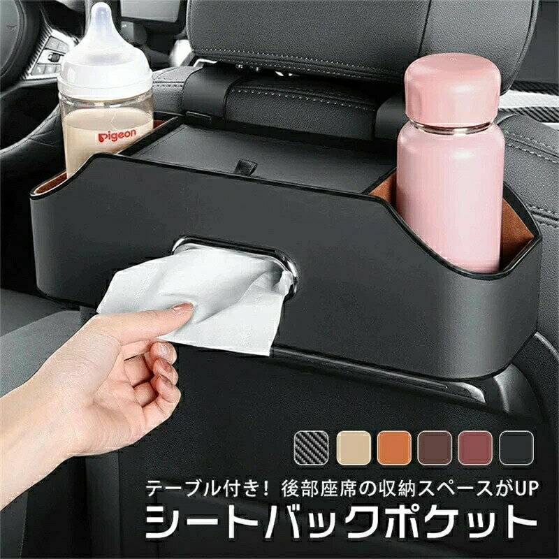 Rakuten - シートバックポケット 車内 ドリンクホルダー 後部座席 レザー 小物入れ 車内収納ボックス カップホルダー フック付き カー用品 車用 車載 吊り下げ 省スペース ティッシュボックス 小物収納 スマホ iphone おしゃれ 車内ホルダー