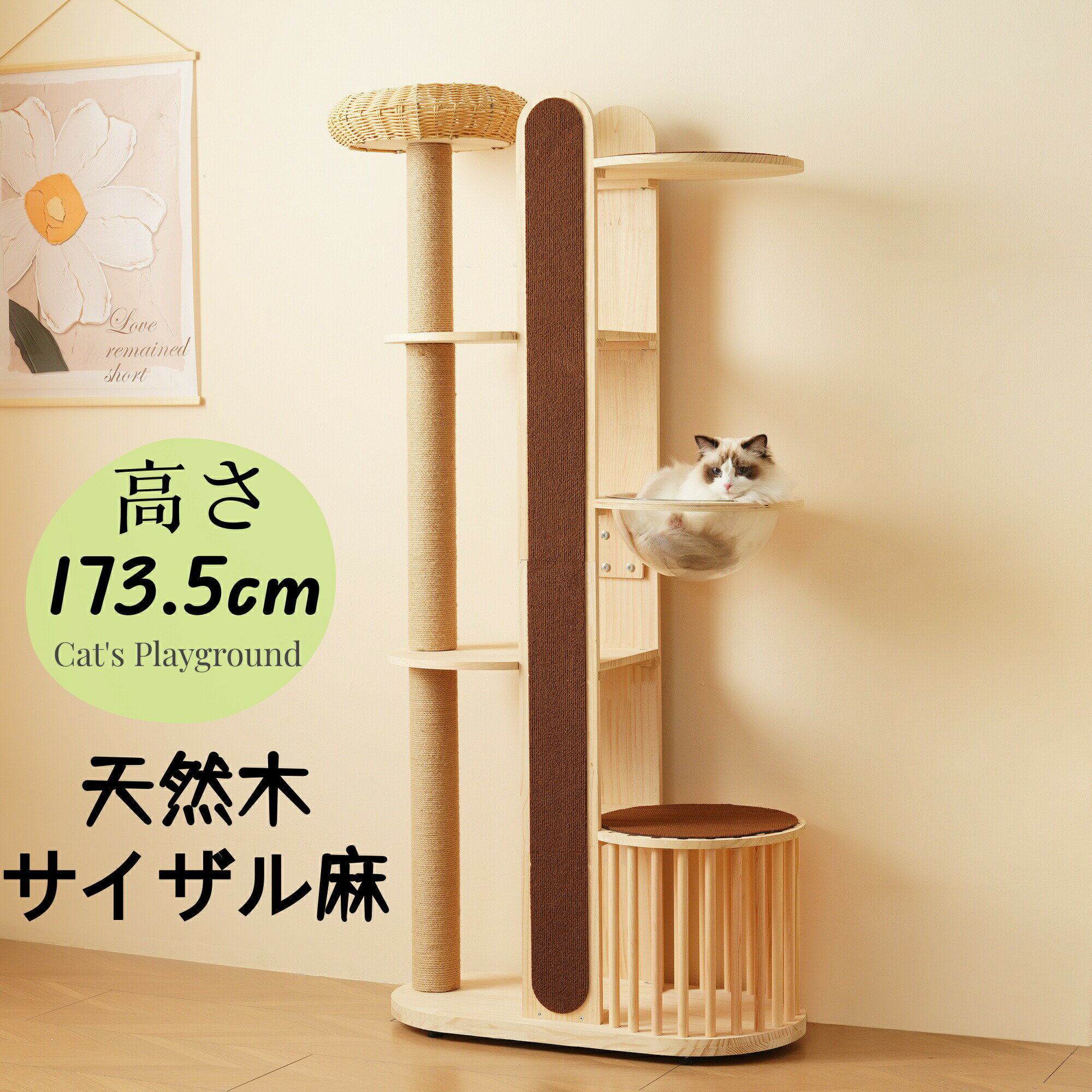 キャットタワー 猫タワー キャットツリー スリム 高さ173.5cm 据え置き ネコタワー 上り下りしやすい 爪とぎポール 木製 可愛い 子猫 大型猫 ペット用品 頑丈 安定 猫 ねこ 隠れ家 多頭飼い【送料無料】
