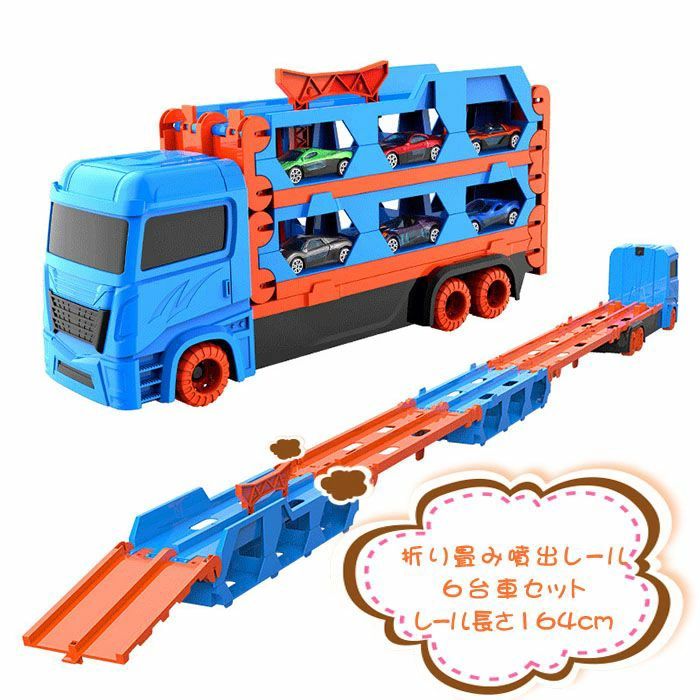 車おもちゃ 働く車 収納トラック トレーラー 三層折りたたみ 噴出鉄道 レール164cm 競技 大きめ 6台ミニカーセット カタパル トイカー 運搬車 ミニカー 工事カー 乗り物のおもちゃ くるま 合金 作業車両 男の子 丈夫 クリスマス プレゼント 誕生日 ギフト