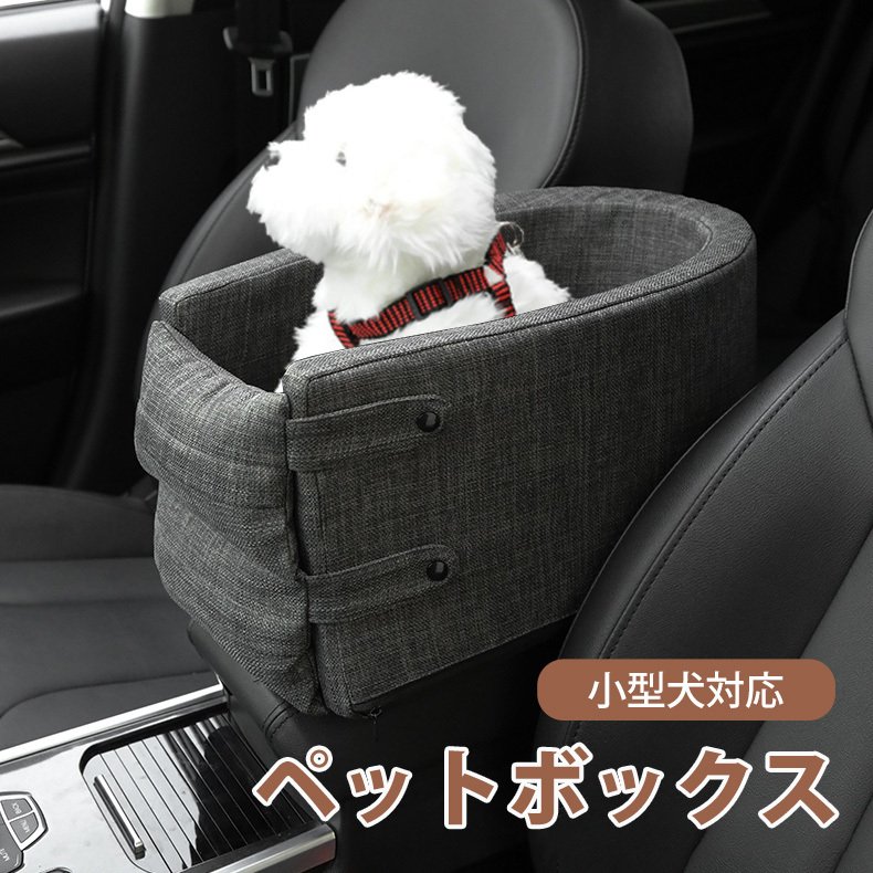 Rakuten - ペット ドライブベッド お出かけ ドライブのボックス 飛び出し防止 肘掛け 洗濯可 カー用品 車 ベッド アウトドア 犬 猫 小型犬 ドライブシート ペットシート 座席シート ベッド ペットキャリー 防災 旅行 行楽 おしゃれ 運転席 助手席