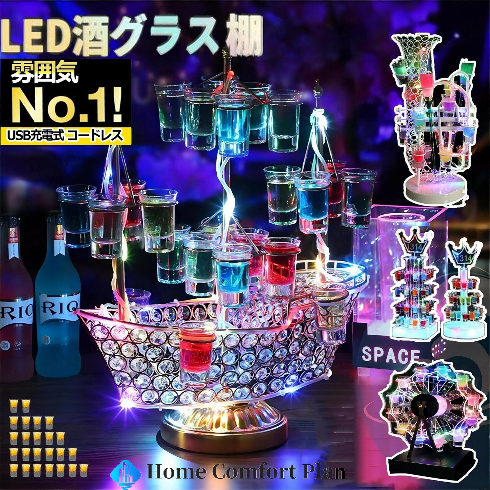 【レビュー特典★】LED酒グラス棚幻