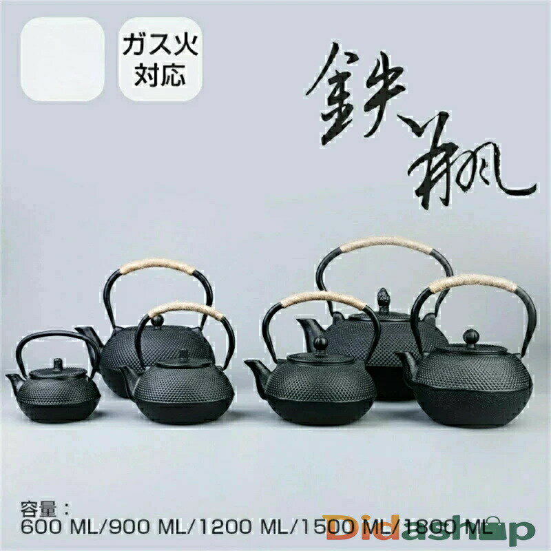 急須 鉄瓶 やかん 鉄びん 伝統工芸品 ガス火対応 直火 鉄瓶600ML/900ML/1200ML/1500ML/1800ML 食器 鉄製 ケットル 薬缶 茶器 茶道具 煎茶道具 鉄分補給 調理器具