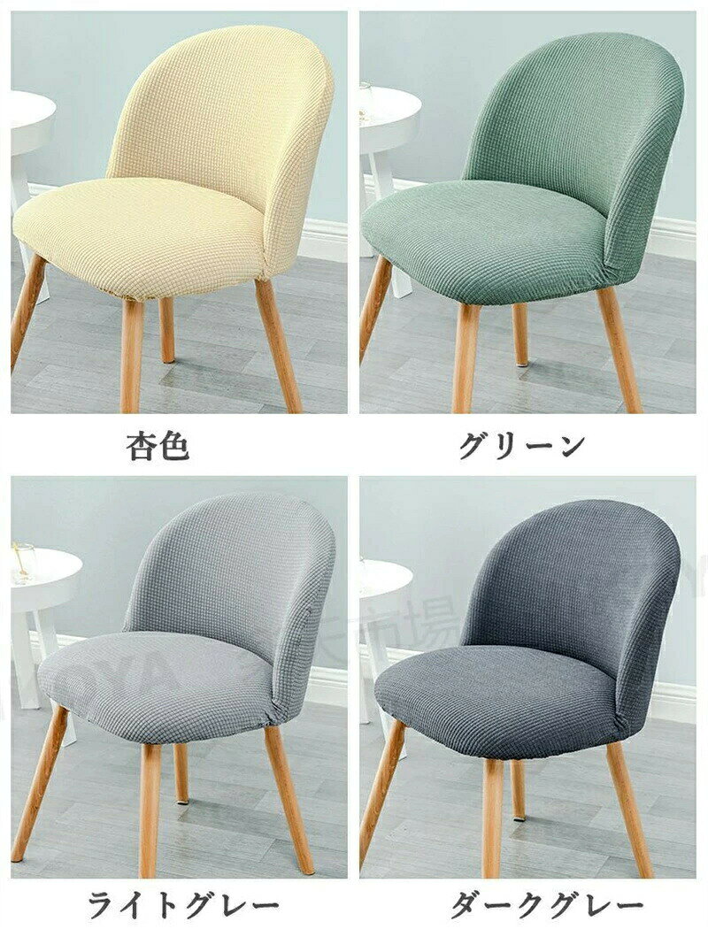 【2枚セット】椅子カバー 背もたれ ダイニングチェアカバー チェアーカバー 座椅子カバー フルカバー ストレッチ チェアカバー イスカバー かけるだけ シェルチェアカバー 防水 伸縮性 おしゃれ 柔らかい 無地 洗える おしゃれ ダイニング オフィス 事務 レストラン 北欧 [3]