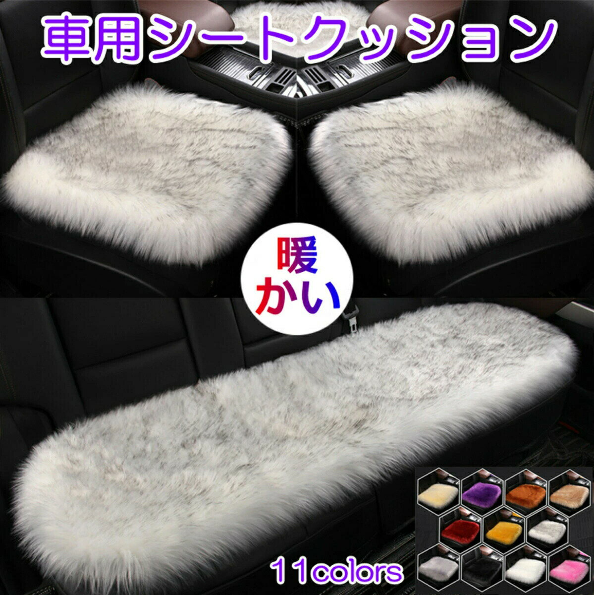 車 座布団 シートクッション 車用クッション　長毛 フワフワ 暖かい 疲れ解消 通気性 運転 自宅用