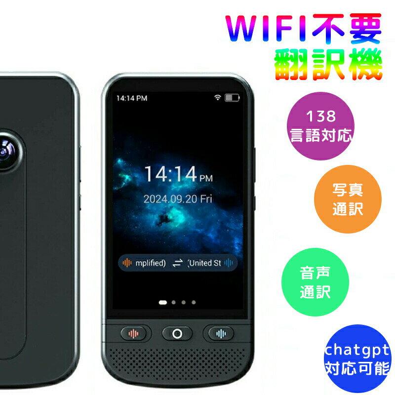 翻訳機 wifi不要 音声翻訳機 音声翻訳機 大画面 携帯翻訳機 オンライン翻訳 オフライン翻訳 カメラ翻訳..