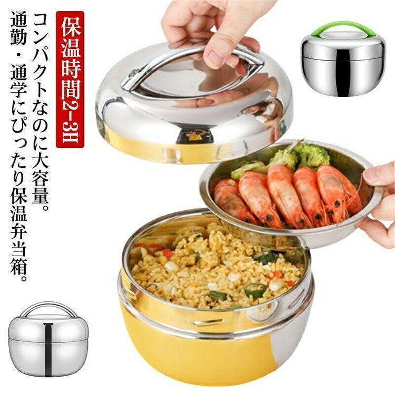 弁当箱 保温 ランチジャー 800ml 1000ml 1300ml ステンレス製 2段 小さめ 丼 軽量 保温時間2-3H 丼ぶり型 大容量大容量 ランチボックス コンパクト 子供 女子 女性 男性 シンプル 無地 シルバー ラウンド型