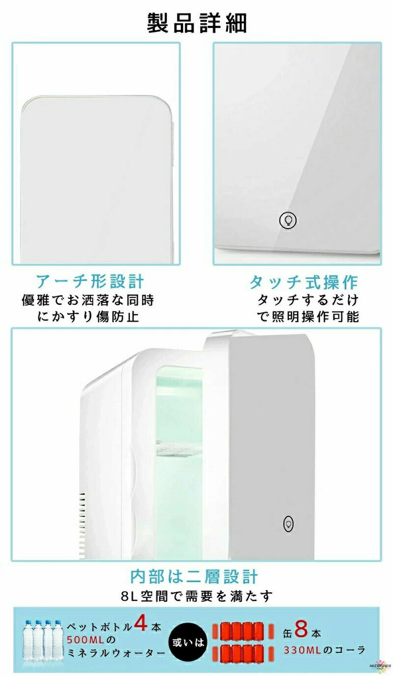 「スーパーセール期間中　10倍ポイントGET」化粧品冷蔵庫コスメ冷蔵庫卓上8L化粧品専用冷蔵庫コスメ専用冷蔵庫LED化粧鏡付き省エネミニ冷蔵庫保温庫小型化粧品収納ボックスコスメボックス静音車載寝室用ひとり暮らしおしゃれかわいいプレゼントギフト 3