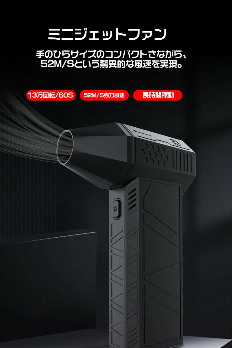 ミニジェットファン 最強 ブロアー ハイパワー電動送風機 洗車 ブロワー 強力 エア...