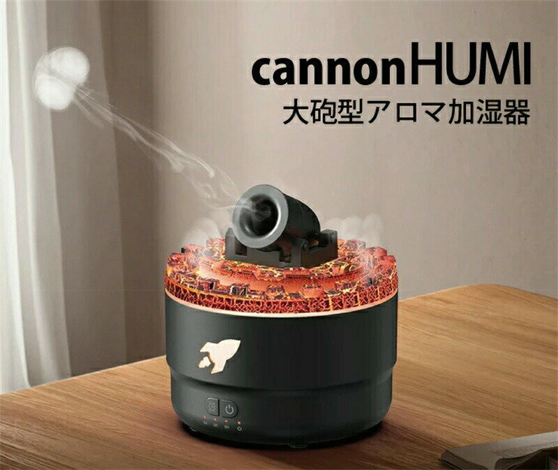 加湿器 卓上cannonHUMI 大砲型アロマ加湿器 超音波式 大容量 200ml アロマ対応 7色LED 静音 マイクロミ..