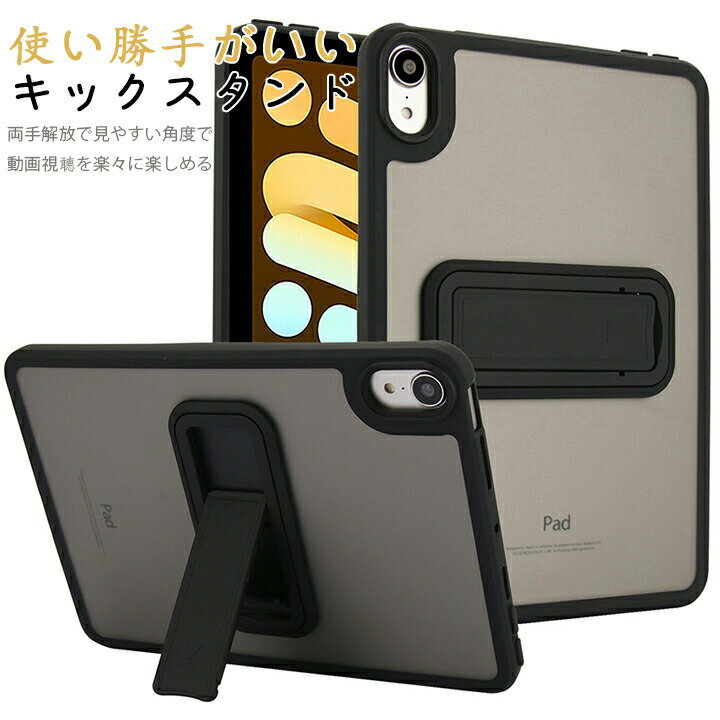 Rakuten - iPad ケース アイパットケース iPad 第11世代 iPad Air ハードケース 変形対策 キックスタンド 自由角度 半透明 ブラック グレー シンプル おしゃれ ユニセックス 落下対策 耐衝撃 ビジネス