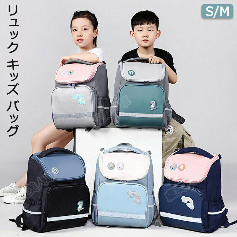 Rakuten - リュック キッズ バッグ 大容量 韓国 リュックサック 防水 キッズ かわいい 低学年 ラン アウトドア ジュニア 人気 入園 入学 お祝い 入園グッズ 通園バッグ 遠足 子供 幼稚園 保育園 中学生 女の子 男の子 通学 女子 男子 小学生 塾 修学旅行 軽量 5色 おしゃれ 高品質