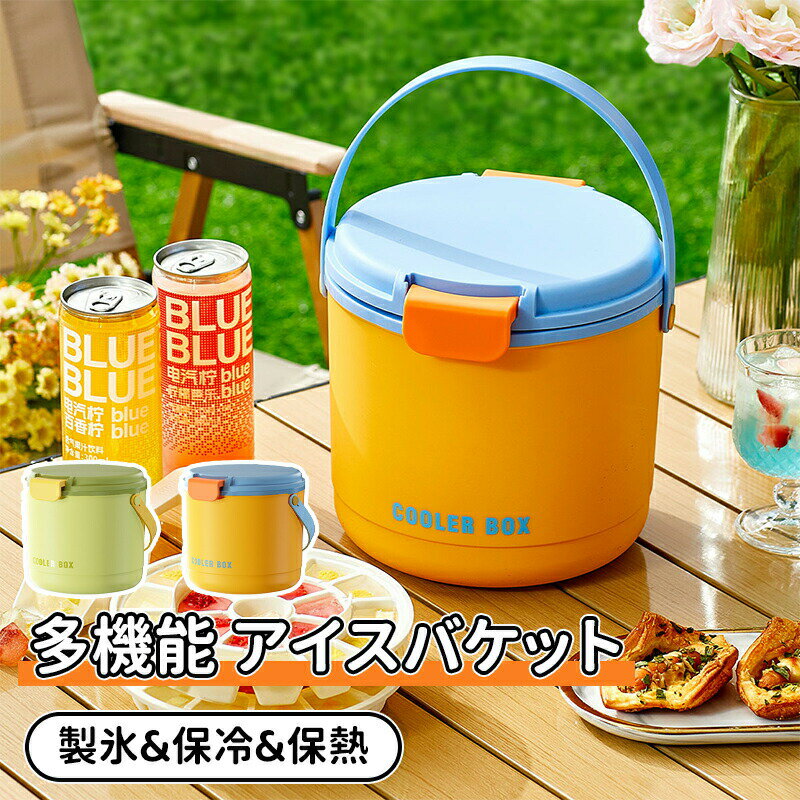 ＼10倍ポイント／多機能 アイスバケット ワインクーラー アイススクープ 三重壁断熱 製氷皿 ワンタッチ..