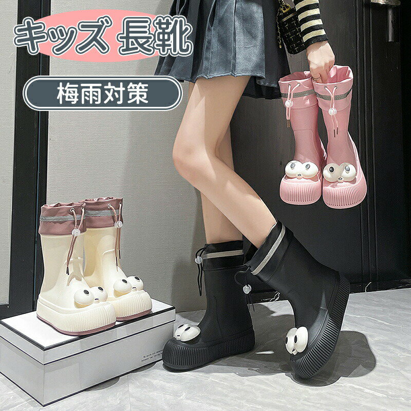 Rakuten - ＼10倍ポイント／長靴 キッズ 子供 子ども レインブーツ 雨靴 女の子 男の子 16cm 17cm 18cm 19cm 20cm 21cm 歩きやすい ジュニア 雨 雨具 梅雨 防水 シンプル 入学 入園 学 雨 雪 防水 アウトドア レインシューズ シューズ