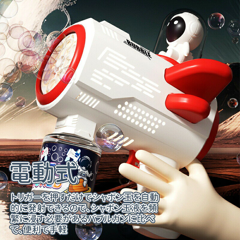 ＼10倍ポイント／シャボン玉 電動バブルガン おもちゃ しゃぼん玉 予備ボトル バブルガン 結婚式 連続噴射 LEDライト ギフト 泡祭りキッズ 子供 バブルマシン クリスマス 新年 誕生日 プレゼント バブルマシーン水遊び おもちゃ 泡祭り 3