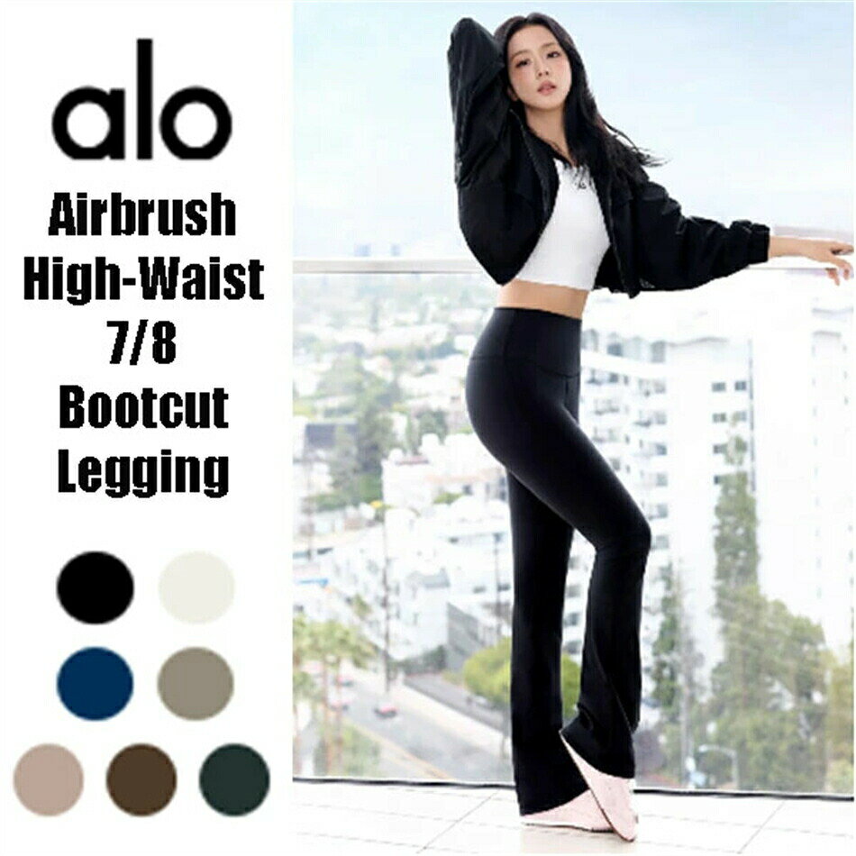 ★ Alo Yoga ★ Airbrush High-Waist 7/8 Bootcut Legging エアブラシ ハイウエスト 7/8 ブーツカット レギンス ブラックピンク ジス着用 JISOO BLACKPINK レディース ヨガウェアブランド トレーニング おしゃれ 大人気 4方向ストレッチ フレア
