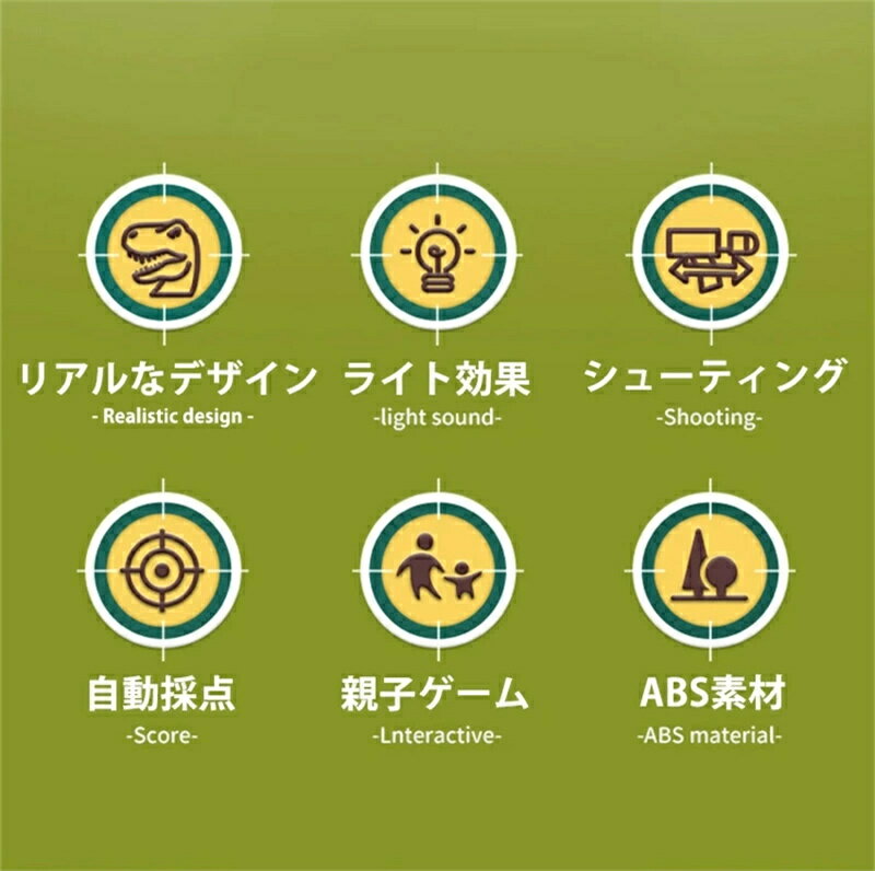 シューティング 恐竜おもちゃ 動くおもちゃ ポッパーガン 的当てゲーム 対戦セット 電子ターゲット 射的 射撃 的あて 玉入れ 銃 ピストル トイガン 室内遊び 効果音 安全 24個スポンジ弾 スポーツトイ 親子ゲーム ボール クリスマス プレゼント 男の子 女の子 小学生