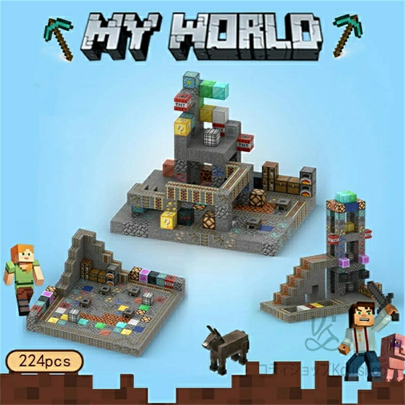 乐天商城 - 【 SALE】【★人気商品★】マグネットブロック 磁石ブロック マイクラ マグネットキューブ 山の洞窟 機関洞窟 マイクラ 224pcs ミニフィグ6体 ブロック ミニフィグ マイクラ風 diy world おもちゃ 誕生日 入園ギフト プレゼント