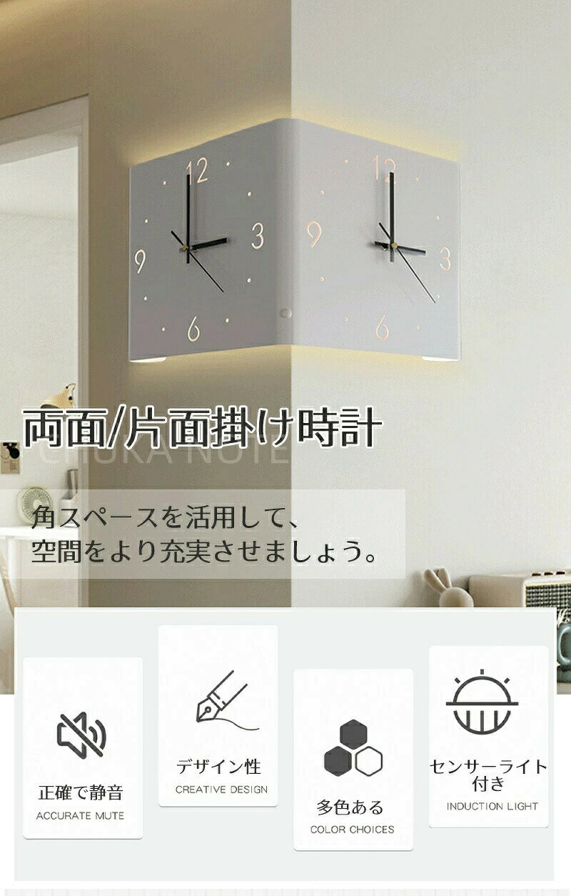 乐天商城 - 両面壁掛け時計 静音 コーナー 角 LEDセンサーライト付き 両面コーナー 片面 北欧 おしゃれ 壁掛け時計 サイレント クオーツ時計 シンプル 見やすい 時計 壁掛け ウォールクロック モダン 寝室 キッチン 子供 リビング 3タイプ/4color