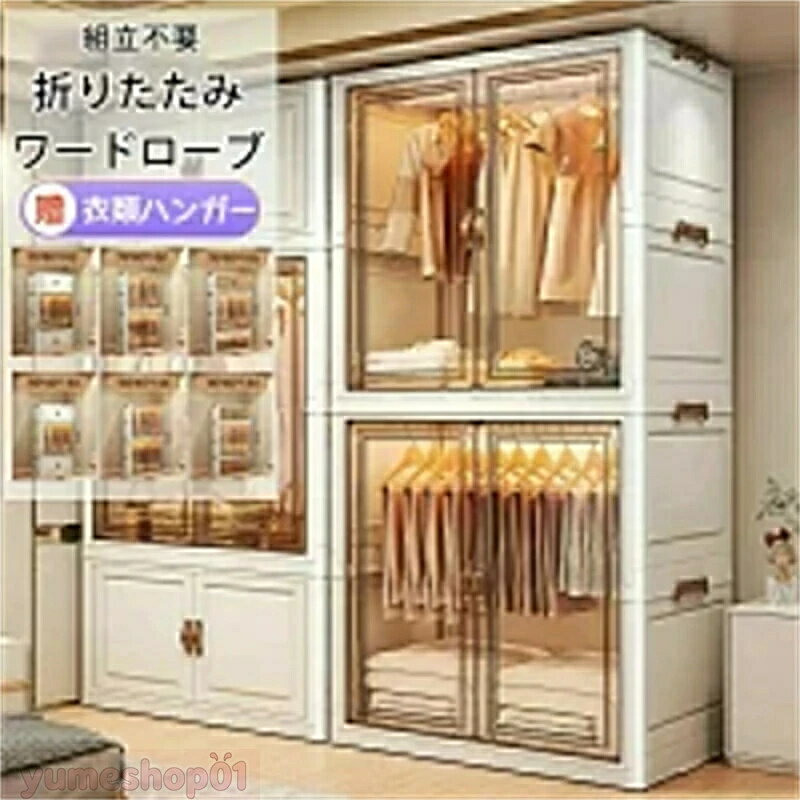クローゼット 折りたたみ ワードローブ 扉付き カバー カバー付き 自由な組み合可能 ハンガーラック 折り畳み式 組立不要 洋服収納 大容量 衣類 洋服 収納 防水 防塵 衣類収納 小物入れ 多機能収納 高耐荷重 棚板 壁面収納 おしゃれ 洋服ダンス