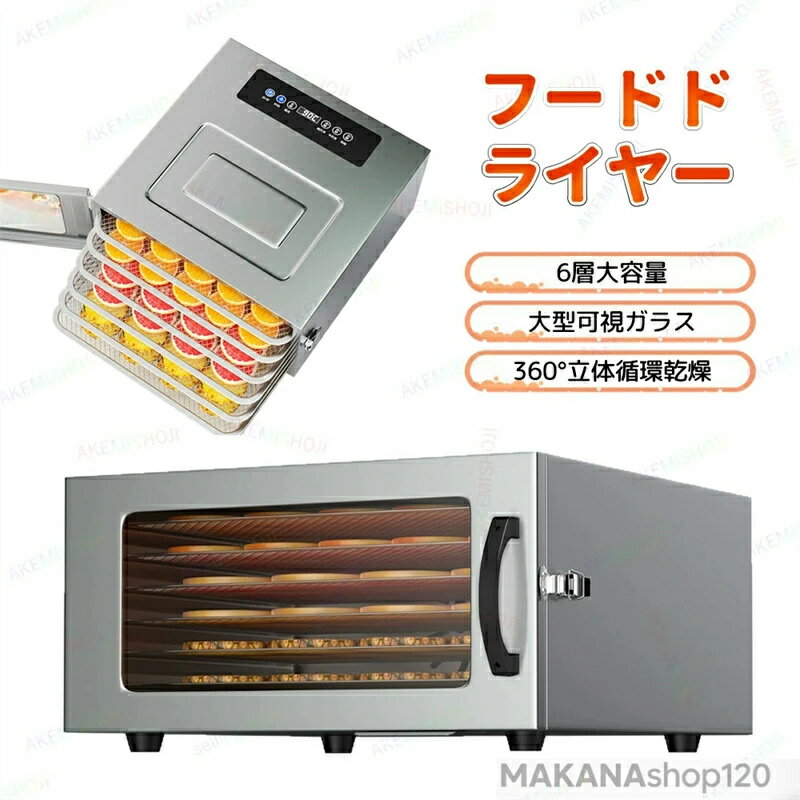 SALE！【2026新登場】【1年保証】フードドライヤー 30℃~90℃温度調整 食品乾燥機 野菜乾燥機 ドライフー..