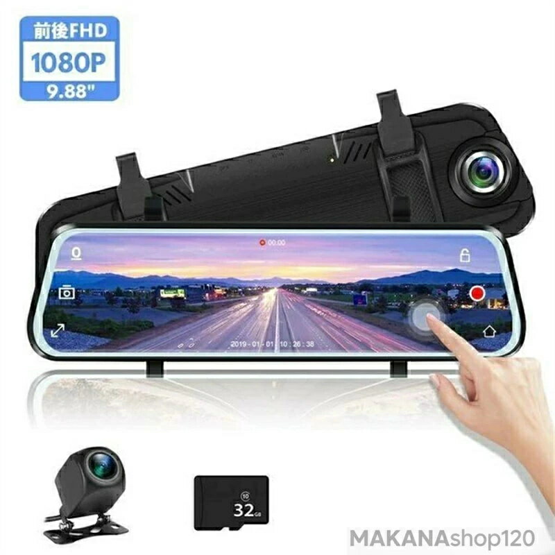 乐天商城 - ドライブレコーダーミラー型 9.88インチ全画面モニター デジタルインナーミラー 前後カメラ　同時録画 タッチパネル 1080PフルHD WDR録画 暗視機能 170度広角 ループ録画 駐車監視