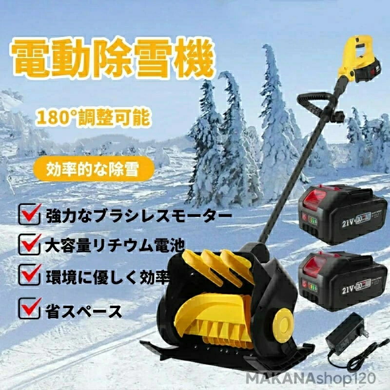 2025革新 電動除雪機 除雪機 充電式除雪機 家庭用 ブラシレスモーター23 000rpm 大容量 2x4000mAhバッ..
