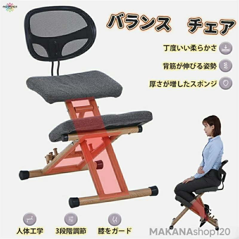 バランスチェア 在宅勤務 椅子 在宅ワーク チェア バランス チェア 大人 姿勢矯正 姿勢サポートチェア 猫背予防 腰痛対策 高さ調整 大人 子ども 大人 テレワーク オフィスチェア 体幹 背もたれ 姿勢が良くなる 椅子 姿勢 対策 猫背 矯正 いす リビング学習 デスクチェア