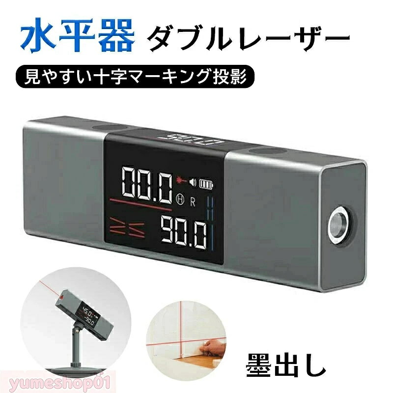 SALE！【一年保証】【2026新登場】水平器 レーザー水平器 水準器 角度計 デジタル表示 水平 垂直 傾斜 クロスライン レーザー 水平器 墨出し レーザー 角度計 墨出し 水準器 十字ライン