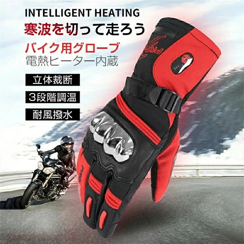 SALE！【一年保証】【2026新登場】電熱グローブ バイク手袋 電熱手袋 防寒手袋 ホットグローブ 温熱 ヒーターグローブ 大容量バッテリー付き ホッとグローブ スキー