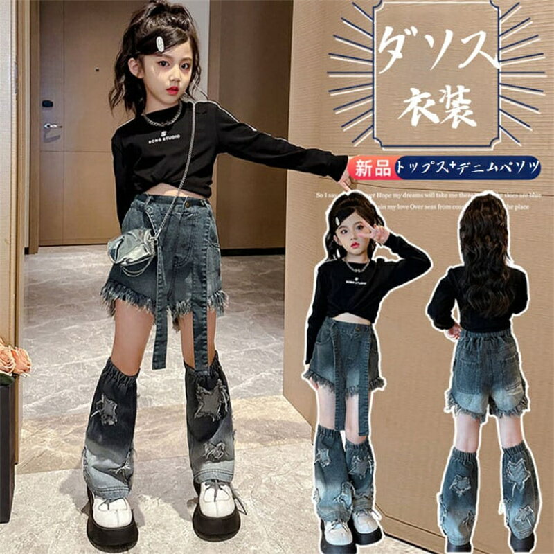 樂天商城 - キッズダンス衣装 デニム セットアップ 子供服 デニムパンツ フリンジ レッグウォーマー ダンス ヒップホップ 衣装 ガールズ 派手 ダンス衣装 女の子 クロップド丈トップス へそ出し かっこいい 子供服 HIPHOP系 練習着 ダンス発表会 ストリート系