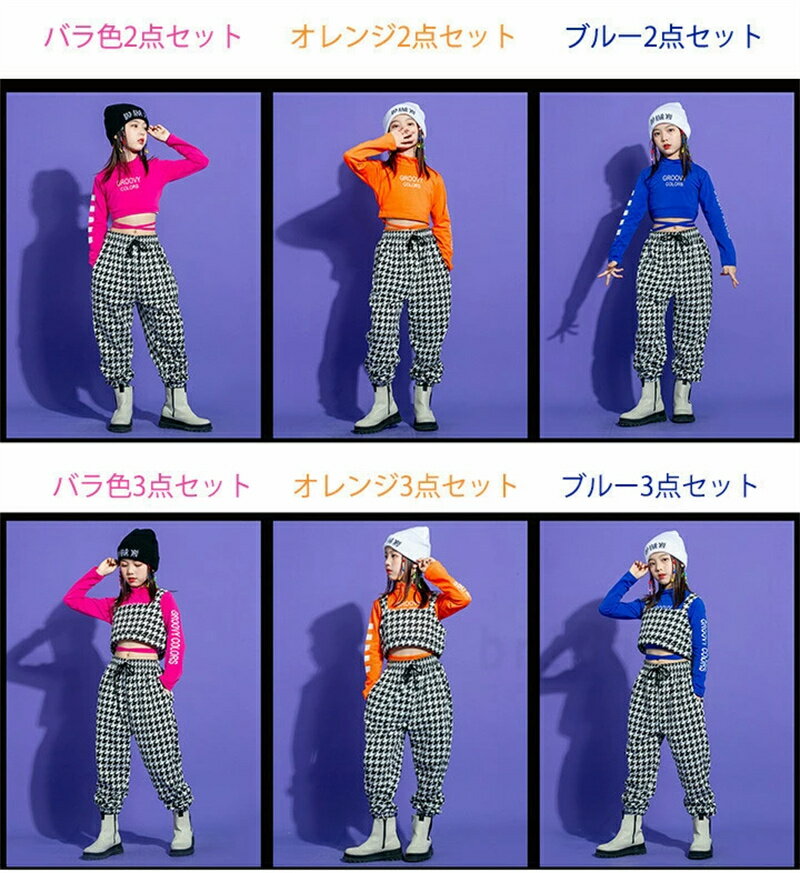 乐天商城 - オレンジ 青 バラ色 子供ダンス 女の子 キッズ ダンス衣装 ヒップホップ セットアップ 千鳥柄 ビスチェ チェック パンツ 長袖トップス ヘソ出し ストリート hiphop キッズ 女の子 ジャズ ステージ衣装 演出服 k-pop 送料無料