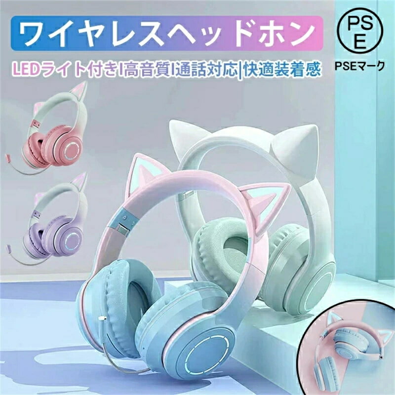ヘッドホン Bluetooth5.1 マイク付き 猫耳 ヘッドホン 子供用 大人用 可愛い イヤホン オーバーイヤー 折りたたみ式 ヘッドフォン HiFi 高音質 LEDライト 密閉型 ヘッド