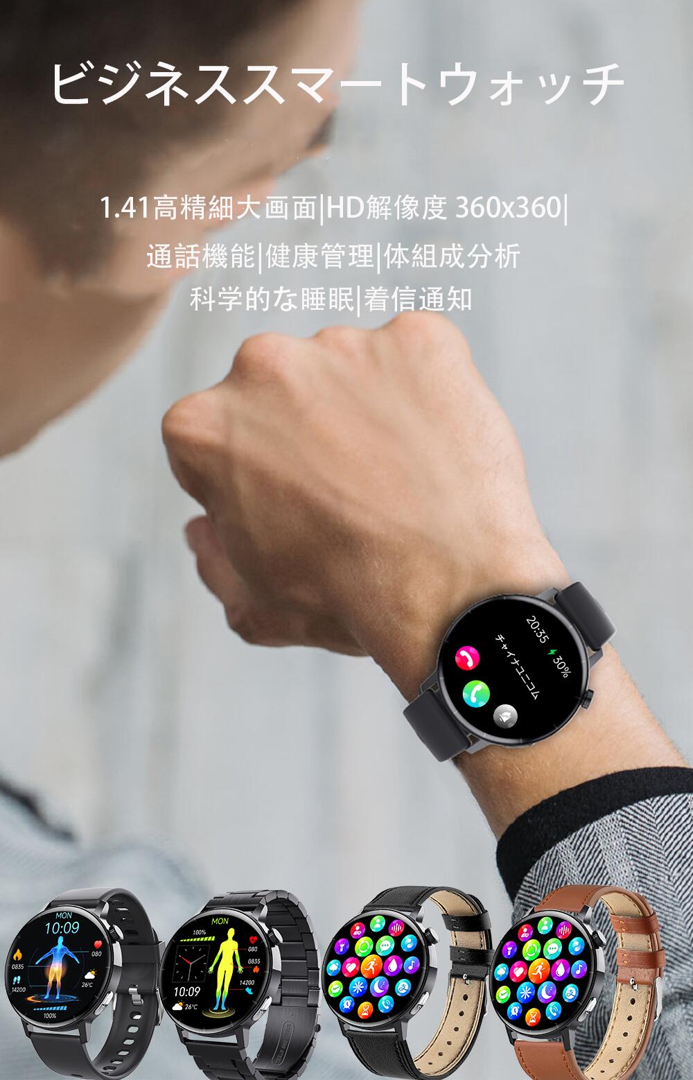 Rakuten - ビジネス スマートウォッチ 日本製センサー 丸型 大画面 iPhone/Android対応 ビジネス スマートウォッチ 通話機能 スポーツウォッチ 10